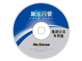 聚生網管集團公司專用版（160用戶）價格解析 電商最低報價與IT168產品報價對比