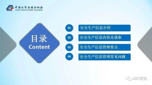 化工企業安全生產信息管理 企業管理咨詢視角的優化路徑